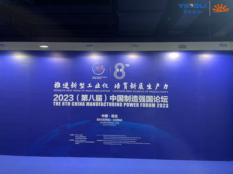 中国电谷 | 英利嘉盛亮相保定市电力及新能源高端装备展