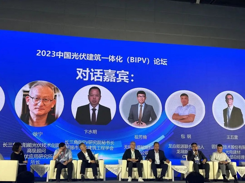 英利嘉盛受邀参加2023中国光伏建筑一体化（BIPV）论坛